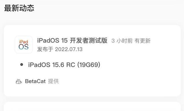 衡南苹果手机维修分享苹果iOS 15.6 RC版更新建议 