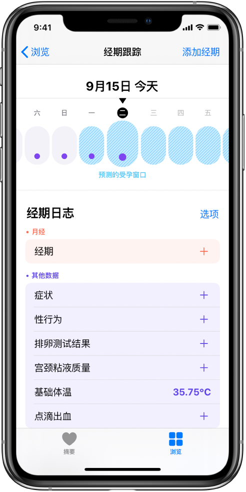 衡南苹果13维修分享如何使用iPhone13监测女生经期 