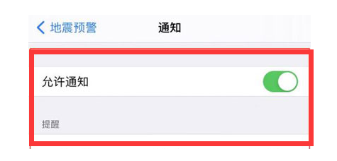衡南苹果13维修分享iPhone13如何开启地震预警 