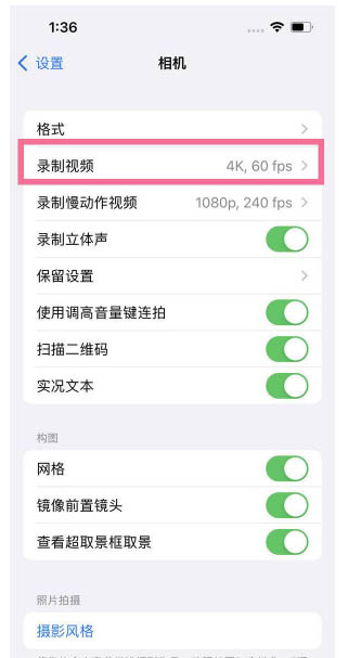 衡南苹果13维修分享iPhone13怎么打开HDR视频 