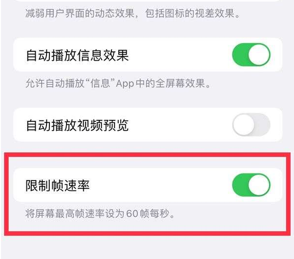 衡南苹果13维修分享iPhone13 Pro高刷设置方法 
