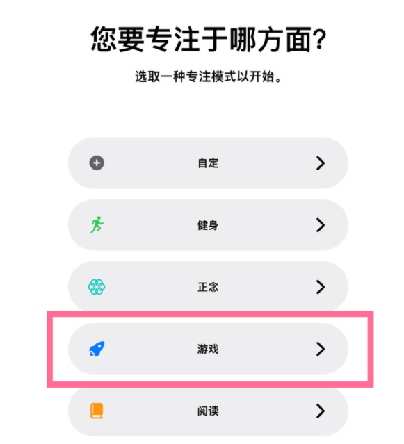 衡南苹果手机维修分享iPhone 13有游戏专注模式吗 