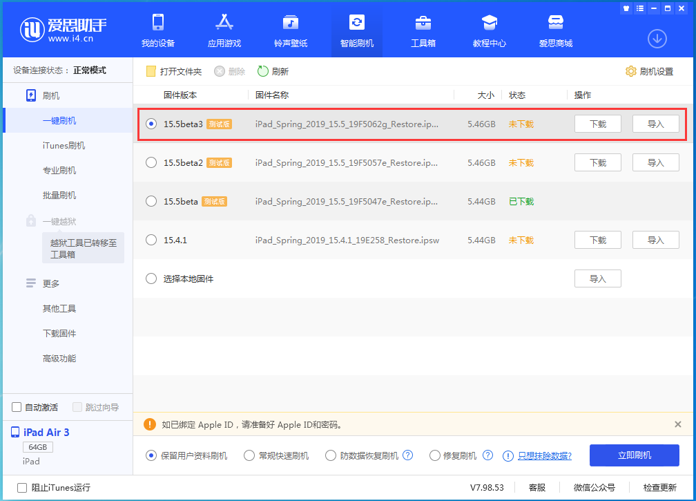 衡南苹果手机维修分享iOS15.5 Beta 3更新内容及升级方法 