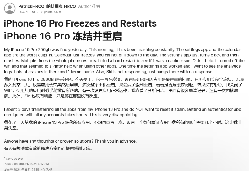 衡南苹果16维修分享iPhone 16 Pro / Max 用户遇随机卡死 / 重启问题 