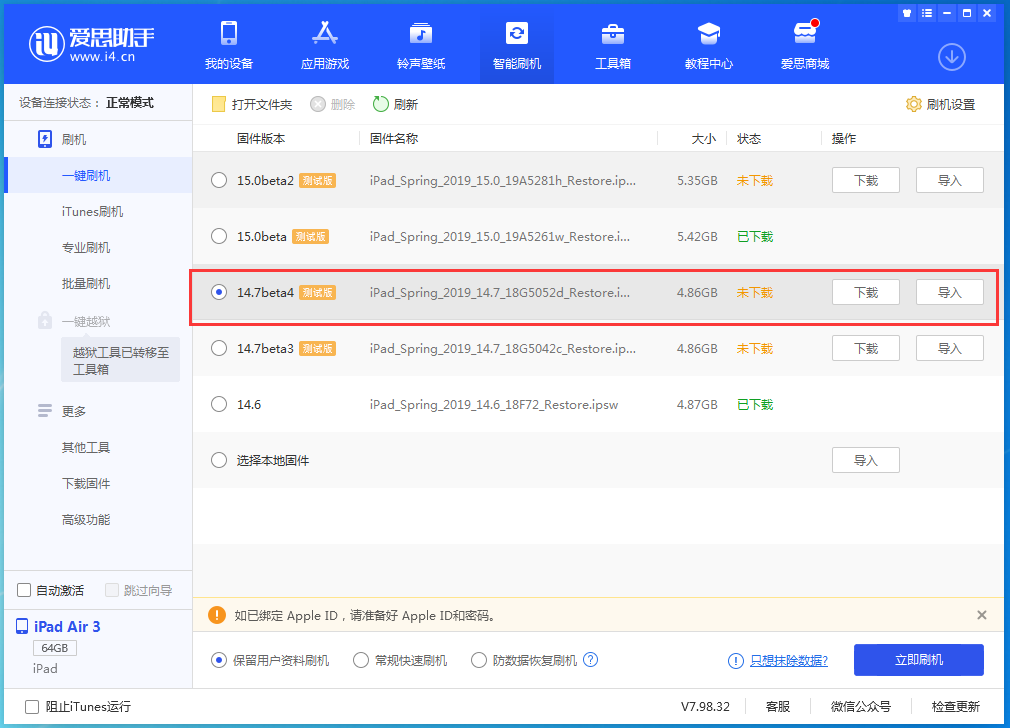 衡南苹果手机维修分享iOS 14.7 beta 4更新内容及升级方法教程 