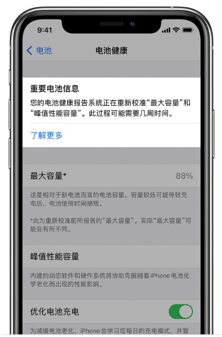 衡南苹果手机维修分享升级iOS 14.5 Beta 6后如何进行电池校准 