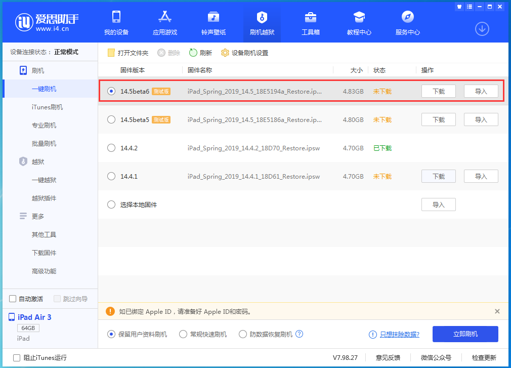 衡南苹果手机维修分享苹果 iOS 14.5Beta 6更新内容及升级方法 