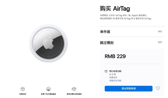 衡南苹果手机维修分享购买AirTag后多久可以到货 
