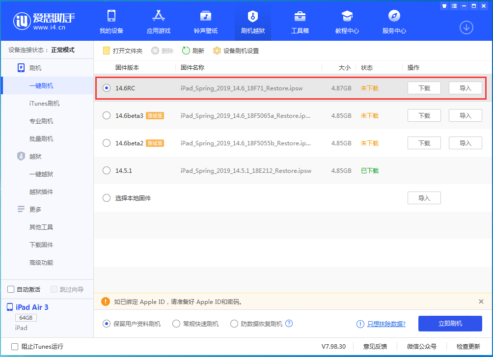 衡南苹果手机维修分享iOS14.6RC版更新内容及升级方法 
