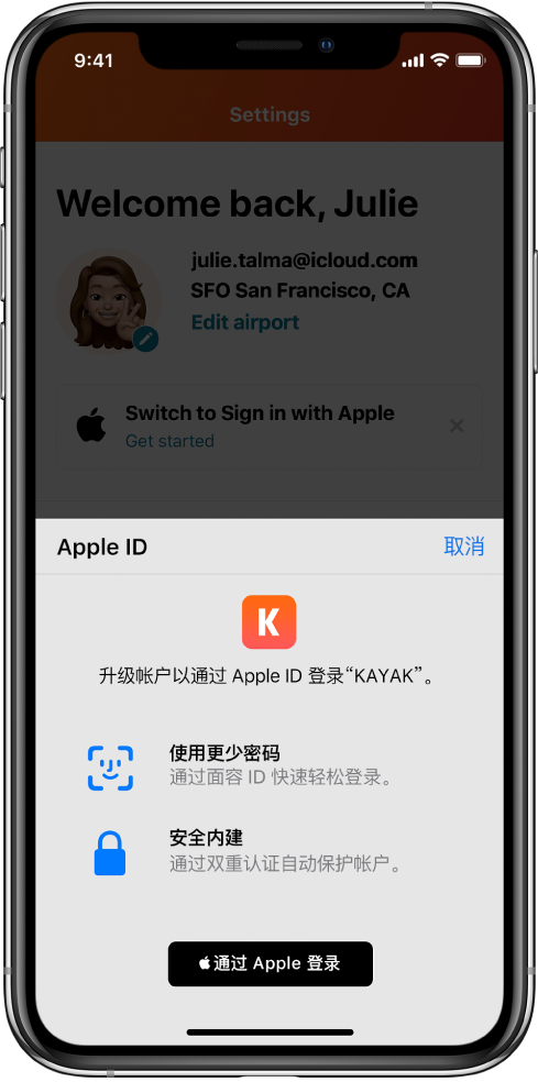 衡南苹果手机维修分享如何在 iPhone 12 上使用“通过 Apple 登录” 