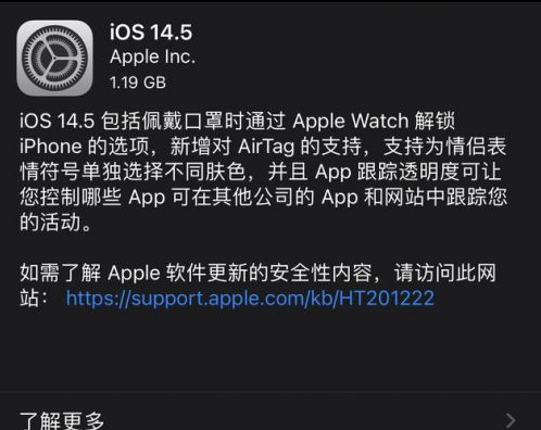 衡南苹果手机维修分享iOS14.5正式版中隐私政策正式生效了吗 