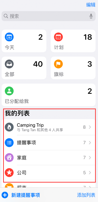 衡南苹果手机维修分享iOS 14.5 “提醒事项”应用支持便捷排序 