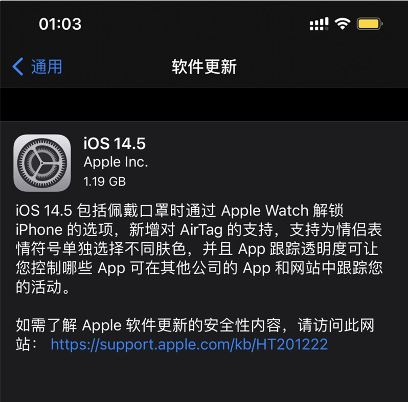 衡南苹果手机维修分享iOS 14.5 正式版升级内容汇总 