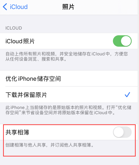 衡南苹果手机维修分享iPhone 总是收到共享相簿广告，如何解决 