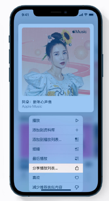 衡南苹果手机维修分享Apple Music 新增新年歌单，快来分享给好友 