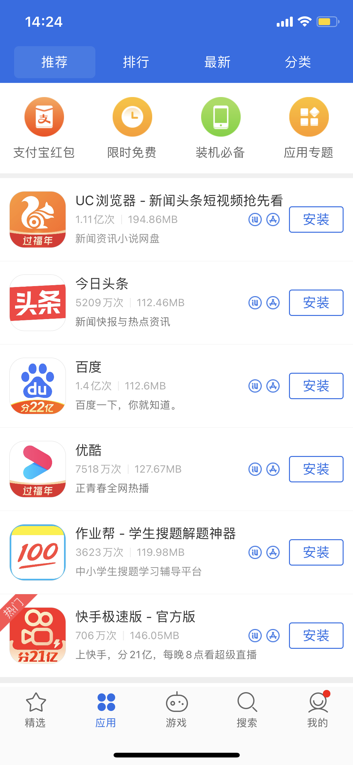 衡南苹果手机维修分享iPhone 12 免输入密码下载应用的三种方法 