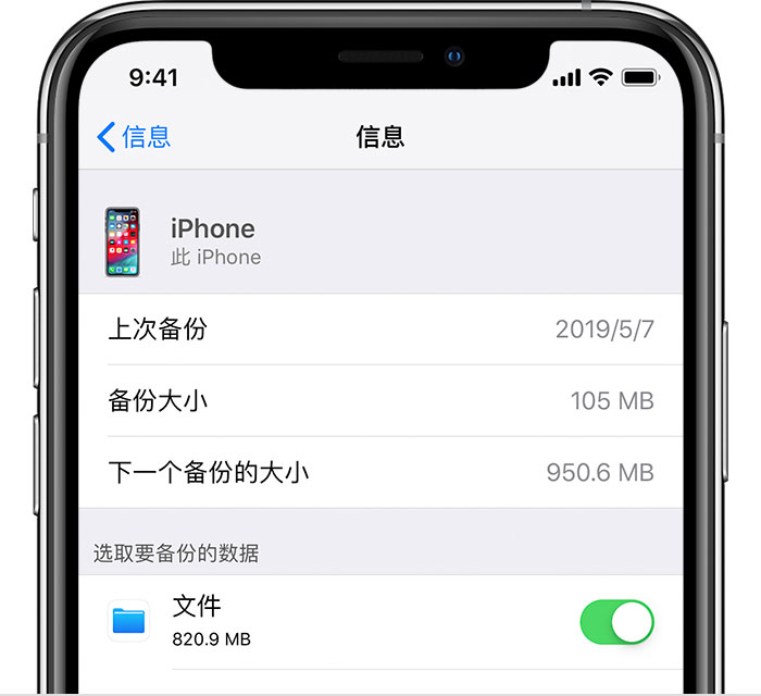 衡南苹果手机维修分享iPhone 显示“备份失败”应如何解决 