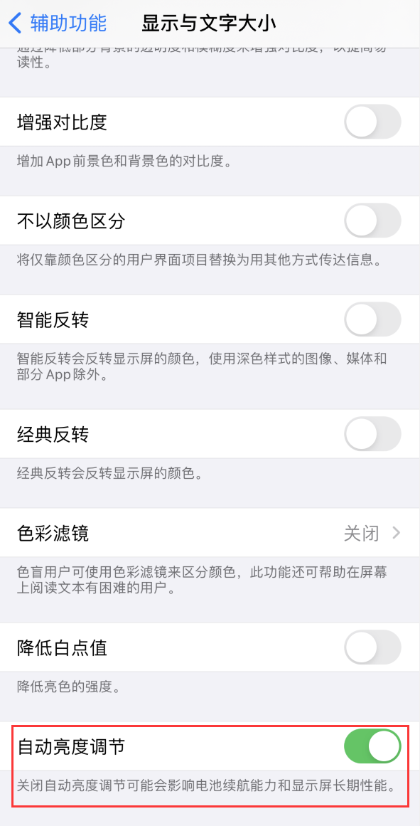 衡南苹果手机维修分享iPhone 自动亮度调节失灵怎么办 