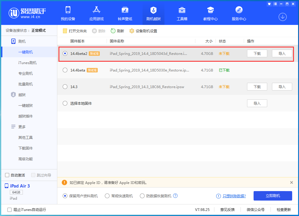 衡南苹果手机维修分享iOS 14.4 Beta 2更新内容及升级方法 