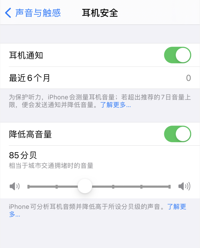 衡南苹果手机维修分享iOS 14 新增保护听力功能 