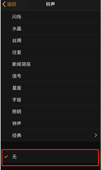 衡南苹果手机维修分享iPhone 12闹钟如何设置为只震动 