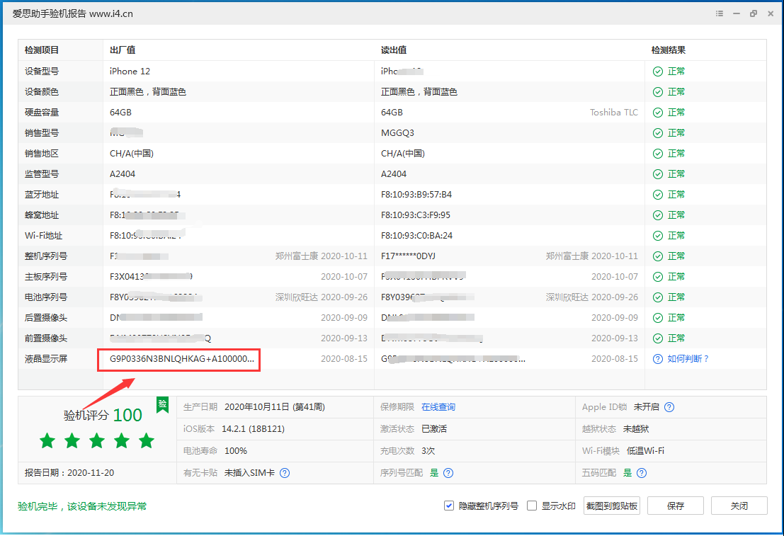 衡南苹果手机维修分享iPhone12全系列屏幕变绿是什么原因造成的 