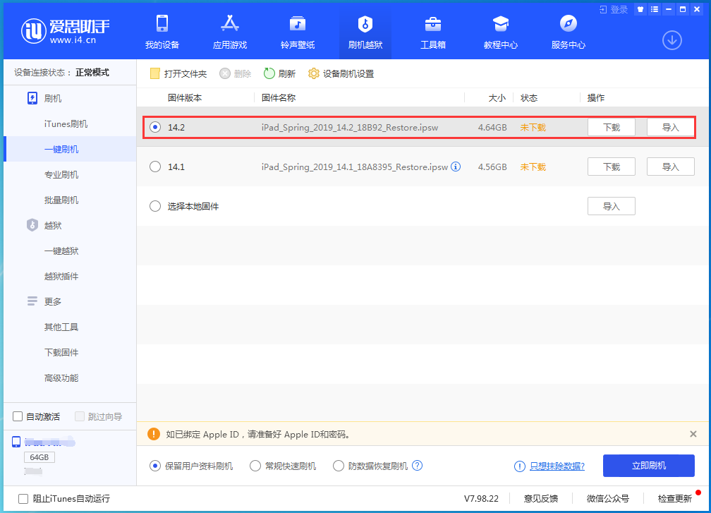 衡南苹果手机维修分享老机型推荐升级iOS14.2正式版吗 