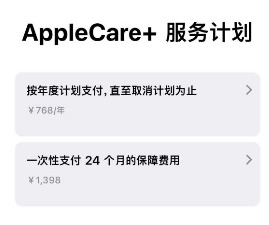 衡南苹果手机维修分享Apple Care+ 服务计划年度支付和一次性支付有什么区别 