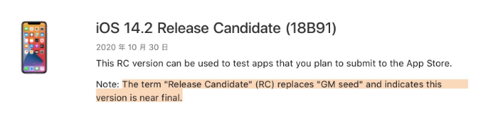 衡南苹果手机维修分享iOS 14.2 RC版是什么版 