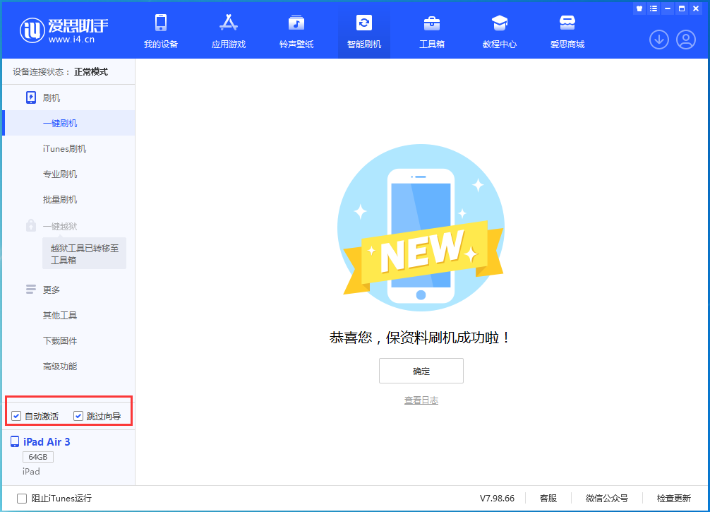 衡南苹果手机维修分享iOS 15.7.3 RC版升级_iOS 15.7.3 RC版一键刷机教程 