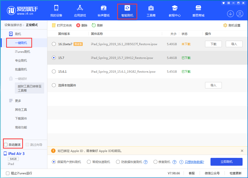 衡南苹果手机维修分享iOS 15.7正式版刷机_iOS 15.7正式版一键升级教程 