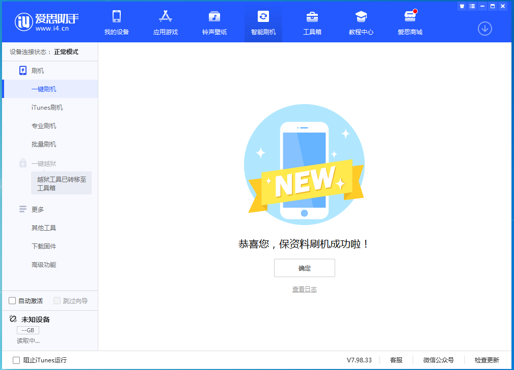 衡南苹果手机维修分享iOS 15.0.2 正式版升级_iOS 15.0.2 正式版一键刷机教程 