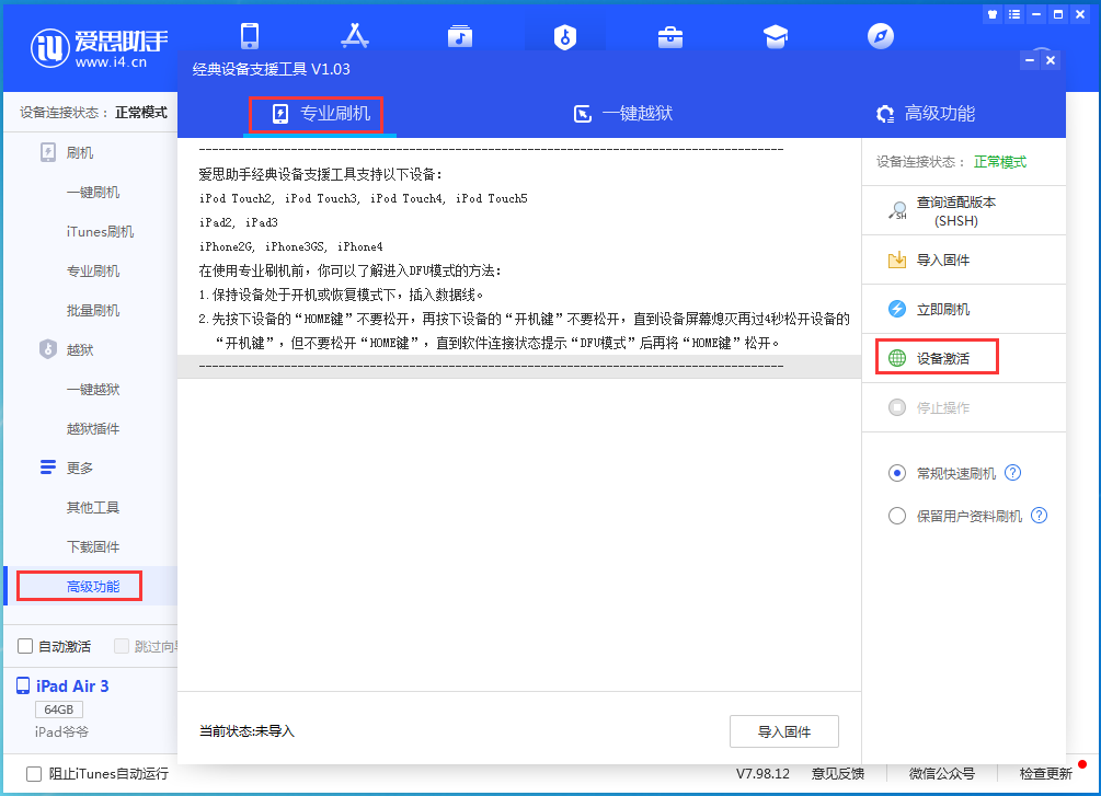 衡南苹果手机维修分享iOS 14.2正式版_iOS 14.2正式版一键刷机教程 