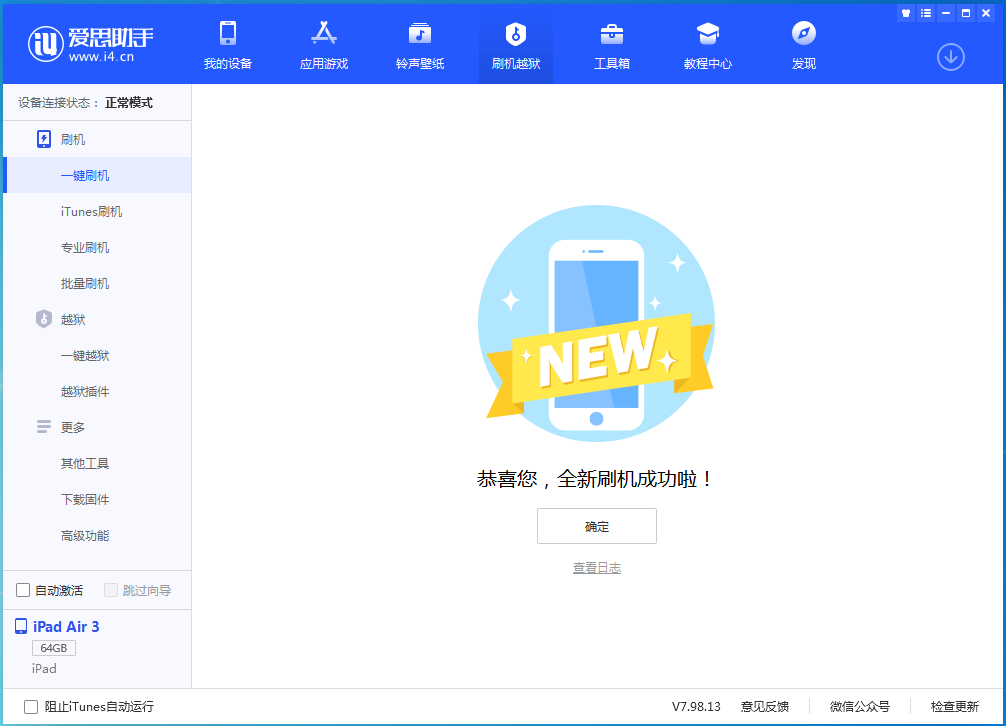 衡南苹果手机维修分享iOS 13.6 测试版_iOS 13.6 测试版一键刷机教程 
