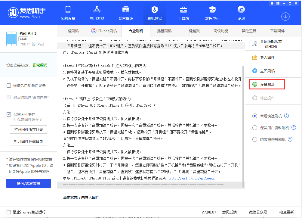 衡南苹果手机维修分享iOS 13.2.3正式版_iOS 13.2.3 正式版一键刷机教程 