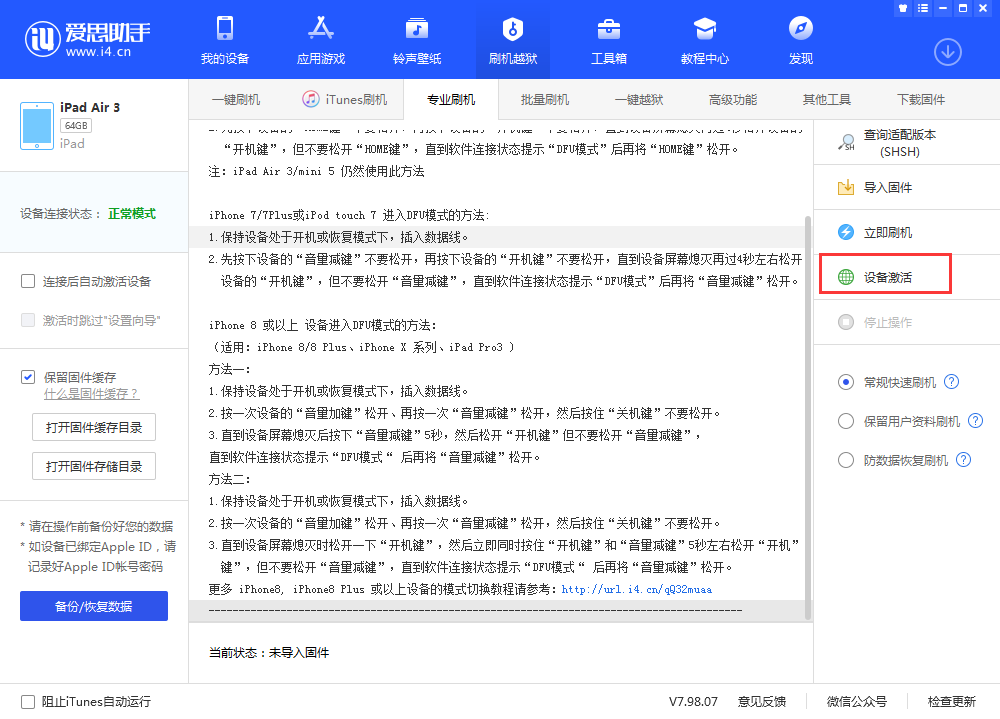 衡南苹果手机维修分享iOS 13.3 测试版_iOS 13.3 测试版一键刷机教程 